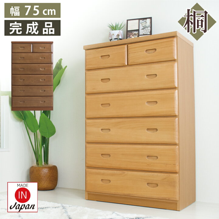 楽天市場】タンス チェスト 6段 木製 完成品 幅75 たんす チェスト 