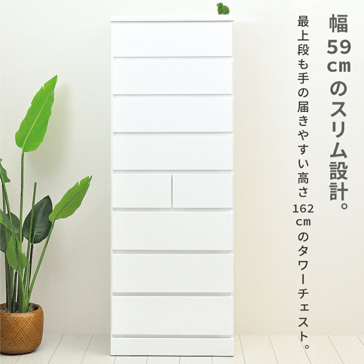 楽天市場】チェスト 幅60 タンス 白 タワーチェスト 完成品 ハイタイプ 