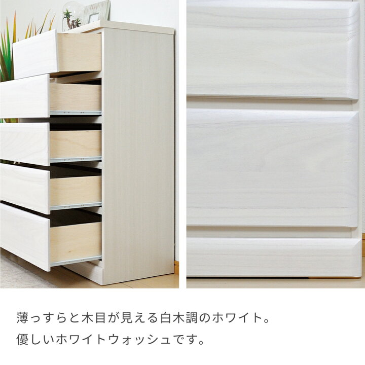 楽天市場】チェスト タンス 幅90 90 おしゃれ 白 完成品 5段 W90 北欧 