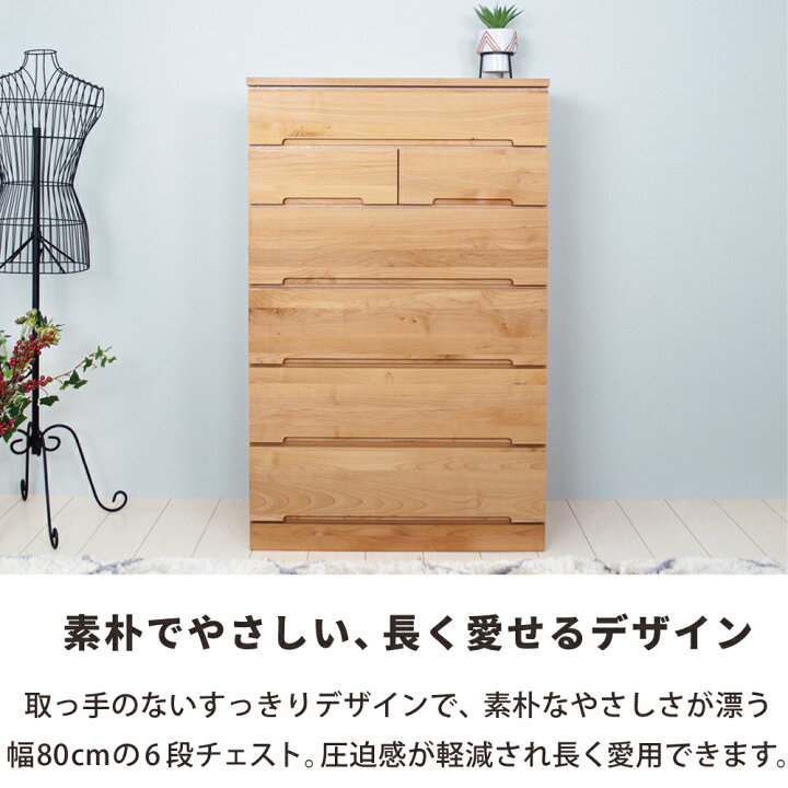 楽天市場】チェスト 幅80 無垢 白 完成品 ハイチェスト たんす タンス 