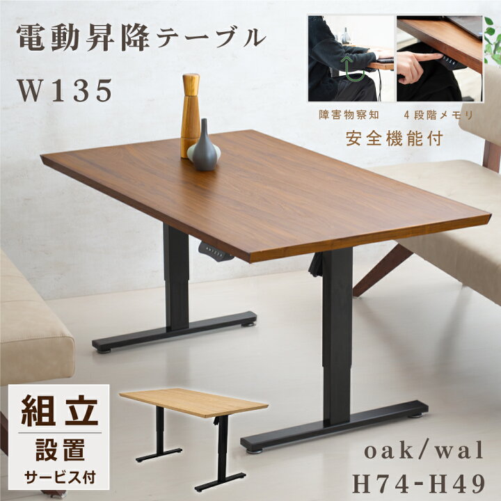 楽天市場】電動昇降テーブル デスク ダイニング テーブル センター 