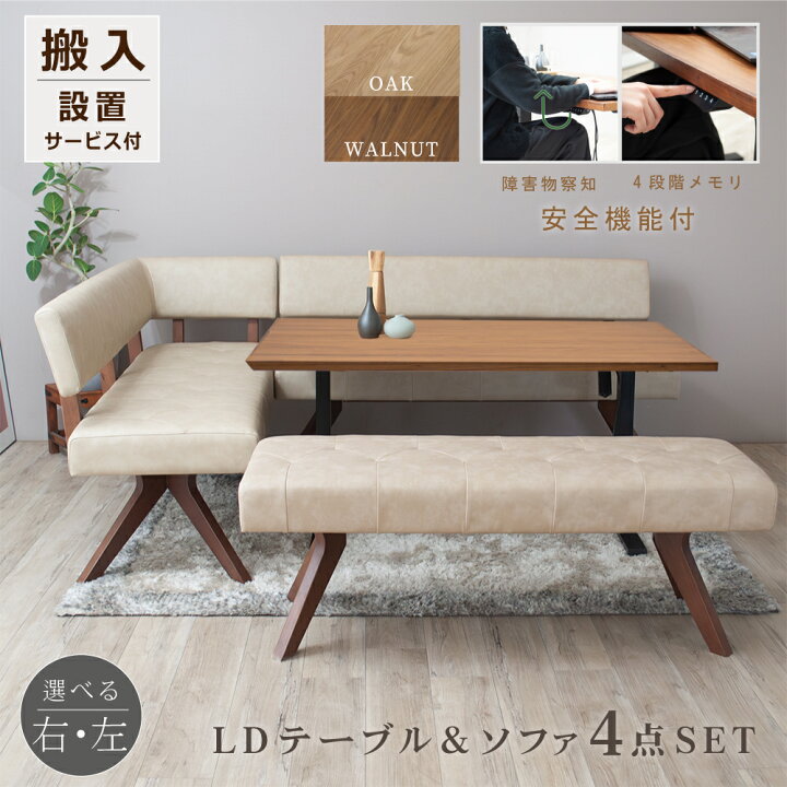 シギヤマ家具 ソファーダイニング3点セット