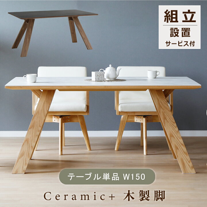 楽天市場】ダイニングテーブル 150cm ダイニング テーブル セラミック 
