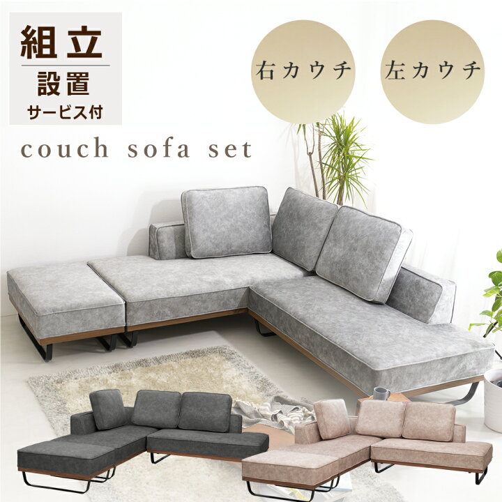 楽天市場】[シリーズ累計2000台販売] カウチソファ ソファ ソファー 