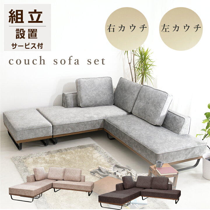 楽天市場】[シリーズ累計1500台販売] カウチソファ ソファ ソファー  
