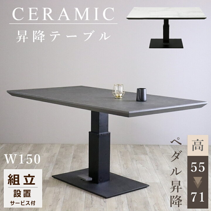 シギヤマ家具 RADIA WALLACE 110CT 大理石調 昇降テーブル 定価65,890 