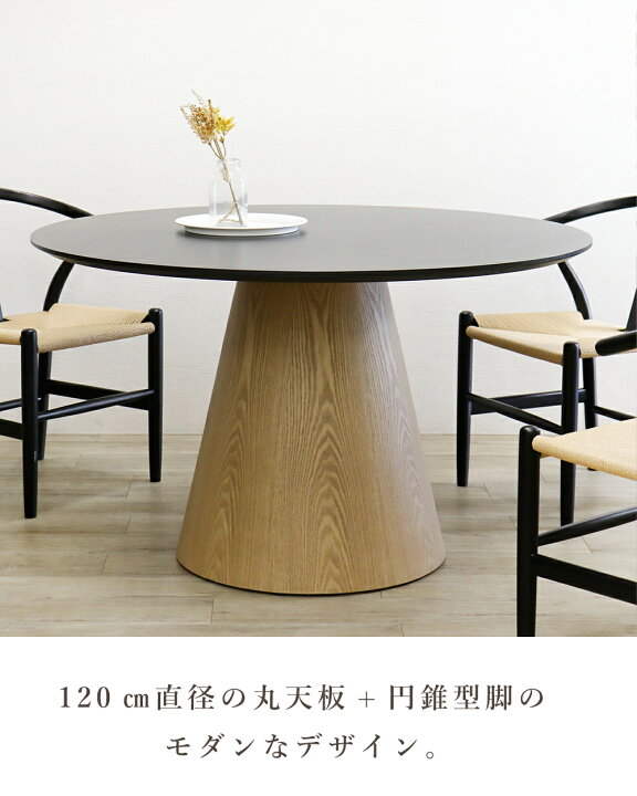 楽天市場】ダイニングテーブル 丸 丸い テーブルのみ 丸テーブル 120cm 