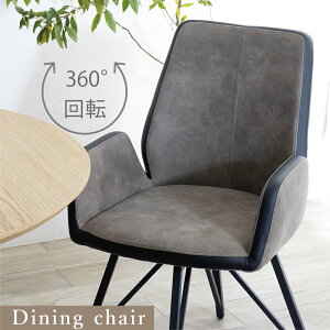 ダイニングチェア 1脚 回転 肘付き 肘付 ダイニング チェア ひとりがけ ハイバック おしゃれ 単品 スウェード調 ヴィンテージ風 カフェチェア イス1脚 単位 肘あり 回転式 座面回転 360度回転