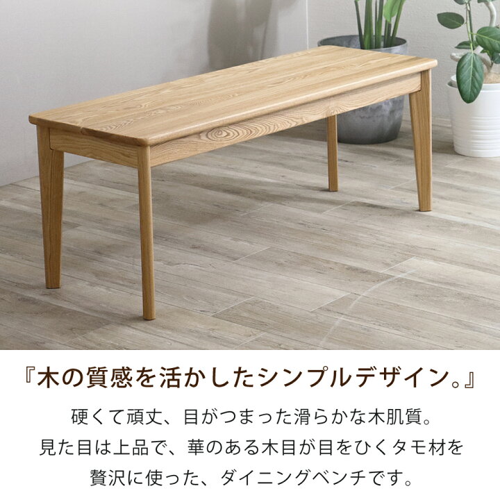 楽天市場】ダイニングベンチ おしゃれ 木製 ダイニング ベンチ 北欧 幅 