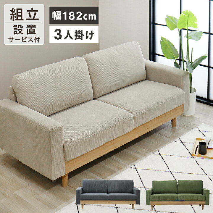 楽天市場】ソファ 3人掛け コーデュロイ 北欧 SOFA お洒落 3人掛け 