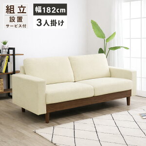 �\�t�@ 3�l�|�� �\�t�@�[ �O�l�|�� �k�� SOFA ������ 3�l�|���\�t�@�[ �A�[���\�t�@ ������� ��182cm �I���� �t�@�u���b�N ���r���O�\�t�@ ������� ���� �L�� �i�`������ �؋r ���킢�� ���|��