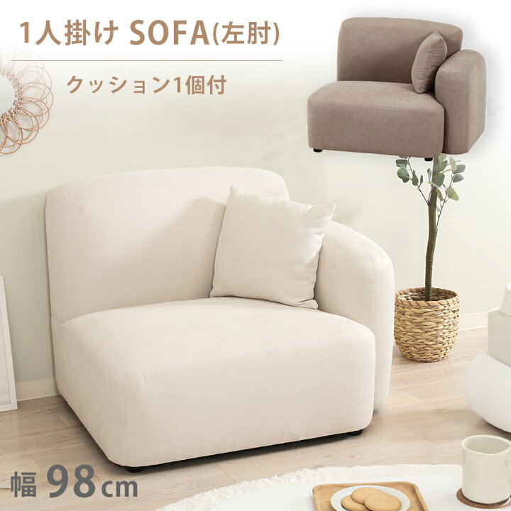 楽天市場】[最大10000円offクーポン〜27日] ソファ 一人掛け ソファー 