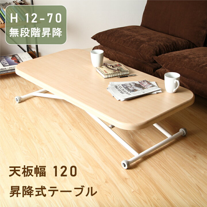 楽天市場】昇降式テーブル 無段階 幅120 昇降テーブル ワイド ガス圧式  