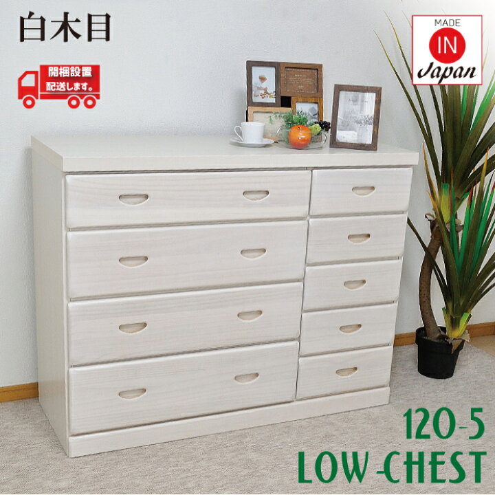 楽天市場 開梱設置 チェスト 完成品 白 幅1 ローチェスト 4段 5段 おしゃれ 大川家具 たんす 箪笥 洋服ダンス フレンチカントリー カントリー調 白家具 姫系 ホワイト 木目 衣類収納 白チェスト ナチュラル オレンジインテリア