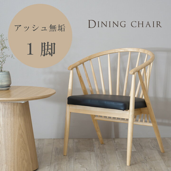 楽天市場】ダイニングチェア ジャパンディ 無垢 肘付き 完成品 北欧 