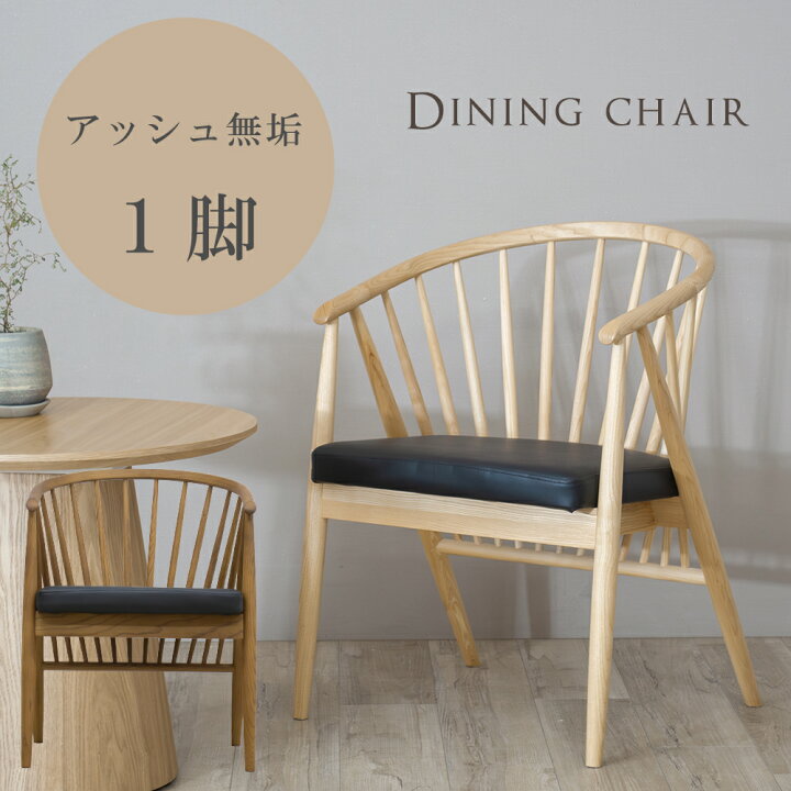 楽天市場】[最大10000円offクーポン〜27日] ダイニングチェア ジャパン 