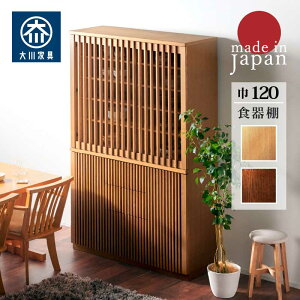 7%offクーポン26日迄◆食器棚 キッチン キッチン収納 120cm ダイニングボード キッチンボード 食器棚 木製 引き戸 和風 和モダン ナチュラル ブラウン キッチンボード キッチンキャビネット ダ