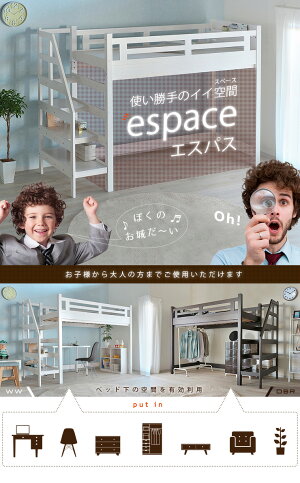 耐荷重500kg送料無料Beamstructure特許構造安心安全のエコ塗装LED照明付き宮棚付き階段付きロフトベッドエスパス2色対応ホワイトダークブラウン耐震構造ロフトベットシステムデスクすのこベッドシステムベッド学習机PCデスク子供用大人用業務