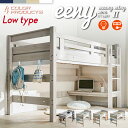 21日迄p5倍＋クーポン◆ロフトベット 安心安全の LED照明付き LEDライト 宮棚付き コンセント スノコ フック 棚 天板 デスク 耐震構造 システムベッド 社員寮 学生寮 ゲストハウス 民宿 Beamstructure 特許構造 イーニー LOFT Mid II