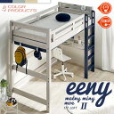 11日迄5%offクーポン◆高耐荷重500kg ロフトベット 子供 ハイタイプ 特許構造 安心安全の LED照明付き LEDライト 宮棚付き ベッド ベット コンセント スノコ フック 棚 デスク 耐震構造 システムベッド 社員寮 学生寮 ゲストハウス 民宿 イーニーII