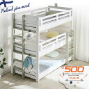 5%offクーポン11日まで◆★楽天ランキング1位獲得★高耐荷重500kg 3段ベッド 分割OK すのこベッド ベッド ベット 大人…