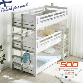 先着5名50%クーポン15日20時◆★楽天ランキング1位獲得★高耐荷重500kg 3段ベッド 分割OK すのこベッド ベッド ベット 大人用 子供用 北欧パイン 耐震設計 頑丈 安心 安全 民宿 民泊 社員宿舎 子供 耐荷重 木製 おしゃれ 子供部屋 三段ベッド 3段ベット 木製ベッド イーニー