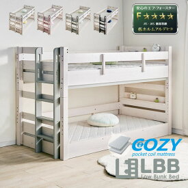 20日から5%クーポン◆2段ベッド LBB 耐荷重500kg マットレス付き 薄型COZY 2枚 低め設計 子ども 安心 安全 ロータイプ カラフル 二段ベッド シングルベッド 135cm 木製 シングル対応 シンプル パイン すのこ 天然木 子供部屋 新入学 2段ベット ベッド