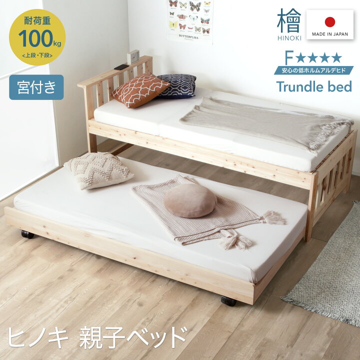 楽天市場】全品7%offクーポン20日迄◇国産 親子ベッド ヒノキ 無垢材 