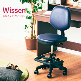 30日迄5％クーポン◆学習チェア キッズ 回転チェア Wissen ヴィッセン デスクチェア 多機能 キャスター付き スライド式 背もたれ ワンタッチ 高さ調節 足置きリング イス 勉強机 プレゼント