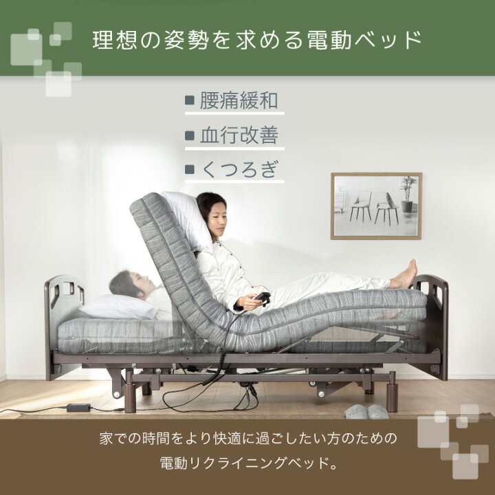 楽天市場】先着100名10%off 12日迄◇電動ベッド マットレス付き 介護 
