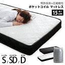 最大10%offクーポン11日まで◆程よい硬さの ポケットコイルマットレス シングル セミダブル ダブル 厚さ16cm マットレス単品 体圧分散 通気性 ポケットコイル 高反発 ベッド用 ベッドマット 圧縮梱包 コンパクト 薄い 薄型 ベッド ベット 一人暮らし 新生活