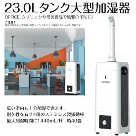 30日迄5％クーポン◆加湿器 ray tower ビッグサイズ 超音波加湿器 23L 加湿 レイタワー 超音波 超大容量23L 最長運転16時間 最大加湿量1440ml/h 上面注水式 ステンレス製振動板 キャスター付 大容量 オフィス 施設 美容室 大型 30畳 40畳 大きい