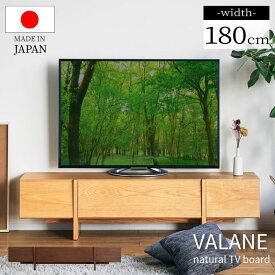 5日迄7%クーポン◆日本製 国産 TVボード TV台 テレビ台 テレビボード ローボード リビングボード 収納 180cm バレーン 180 レッドオーク ウォールナット 木目 シンプル モダン 北欧 ナチュラル ブラウン 木製 カフェ風 ny ニューヨーク