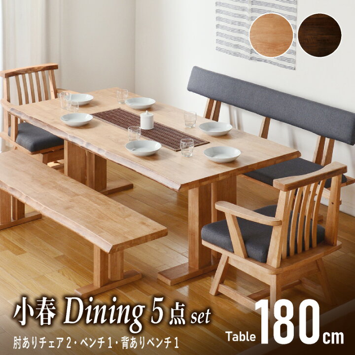 楽天市場】45%off4日20時から◇小春 180cm ダイニング5点セット 肘付き 
