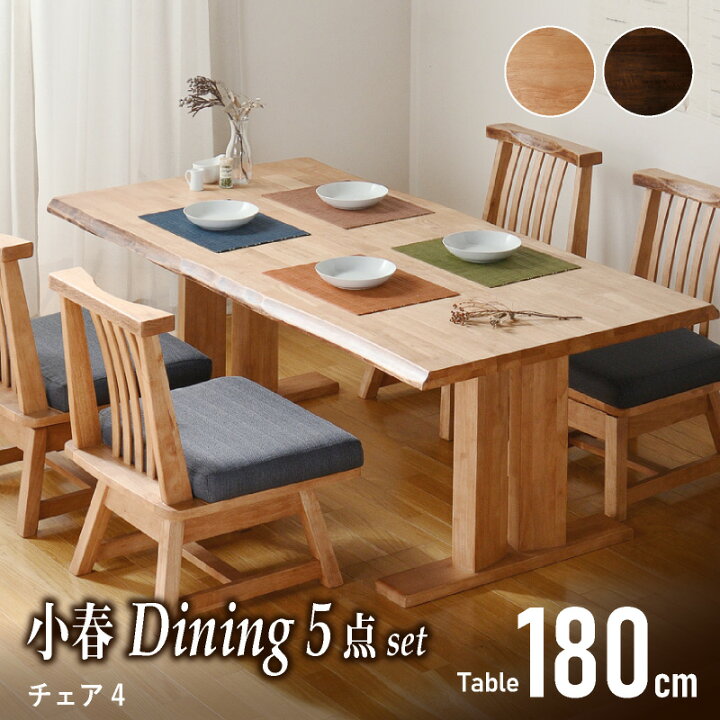 楽天市場】先着5名30%off10日20時から◇小春 180cm ダイニング5点 