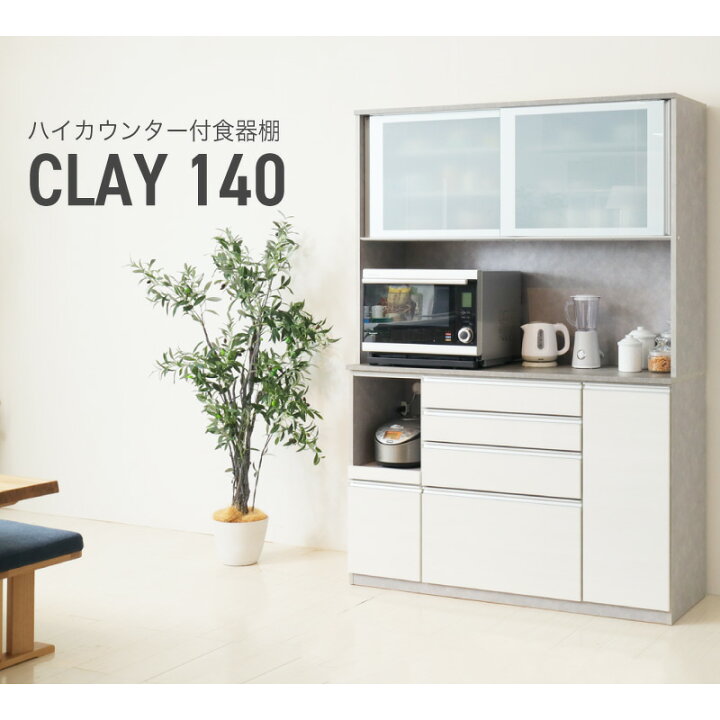 楽天市場】7%offクーポン 20日まで◇食器棚 幅140 レンジボード  