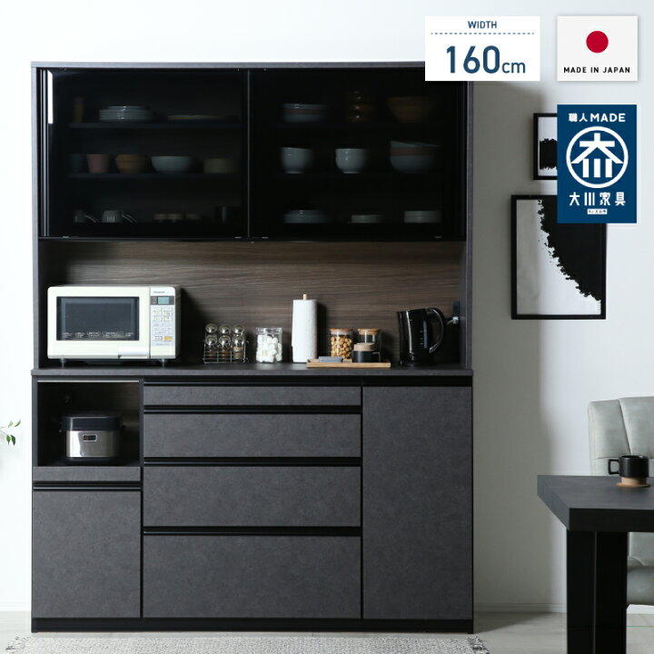 楽天市場】先着100名10%off 12日迄◇国産 食器棚 幅160cm 160cm 日本製 