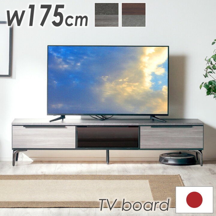 楽天市場】最大10%off 26日まで◇テレビ台 幅175 国産 木製 完成品 