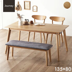 最大10%off 14日から◆北欧モダン ダイニングテーブルセット 4人掛け 135cm 4点セットダイニングチェア ベンチ ダイニング 食卓テーブル ダイニングセット ダイニングベンチ 4人用 4人掛 4人 北欧 カフェ風 撥水 ファブリック 板座 おしゃれ ジャーニー