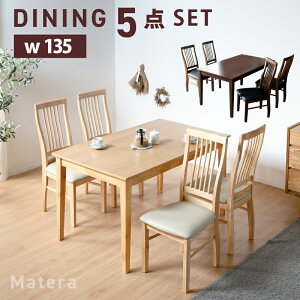 7%offクーポン26日迄◆ダイニングセット ダイニングテーブルセット 4人掛け 5点セット 135cm テーブル 長方形 ダイニングテーブル ダイニングチェア チェア チェアー 天然木 突板 木製 ナチュラ