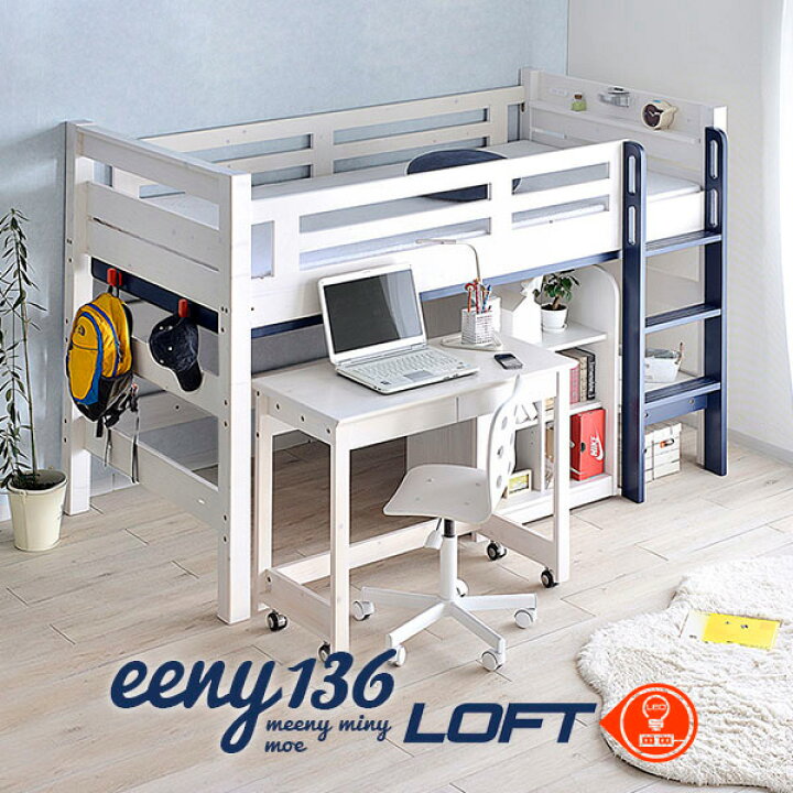 楽天市場】16日23時59迄 ポイント+クーポン☆ ロフトベッド イーニー Mid Desk+60ShelfLED照明付き 宮棚付き耐荷重500kg Beamstructure特許構造 安心安全の アウトレット 耐震構造 ロフトベット 社員寮 民宿 子供 プレゼント : 家具RUSH 楽天市場】16日23時59迄 ポイント+クーポン☆ ロフトベッド イーニー Mid Desk+60ShelfLED照明付き 宮棚付き耐荷重500kg Beamstructure特許構造 安心安全の アウトレット 耐震構造 ロフトベット 社員寮 民宿 子供 プレゼント : 家具RUSH
