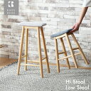 7%offクーポン 20日まで◆スツール 完成品 【正規品】 木製 天然木 北欧 椅子 イス チェア 腰掛け ハイスタイプ ロータイプ ミニ スリム コンパクト モダン おしゃれ かわいい 人気 シンプル カフェ風 ファブリック クッション 玄関 キッチン 台所 リビング スラット