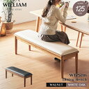 ポイント5倍 15日迄◆ダイニングベンチ 単品 125cm 2人 ダイニング ベンチ 椅子 イス チェア チェアー スツール ソファ 角丸 カフェ 木製 天然木 無垢材 無垢 クッション PVC 背もたれなし 北欧 シンプル おしゃれ ブラック ウィリアム