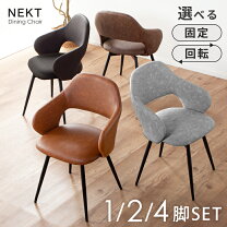 楽天市場】ダイニングチェア 4脚セット 肘の通販