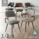 5%offクーポン11日まで◆ダイニングチェア 2脚セット 回転 4脚セット 1脚 回転チェア リビング ダイニング ヴィンテージ モダン チェア ダイニングチェアー チェアー 椅子 イス レザー 食卓椅子 スチール レザー 回転式 肘付 肘有り おしゃれ ビンテージ 北欧 デイモス