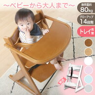 7%offクーポン 14日から◆ベビーチェア ハイチェア 安全ベルト付き トレイ無し トレイ付き 転倒防止 ハイ…
