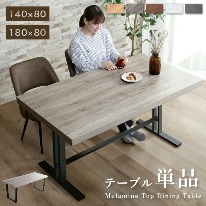 楽天市場】先着200名10%off15日迄◇一枚板風 ダイニングテーブル 単品 