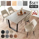 【期間限定特別価格 11/7 20:00〜】楽天ラン1位!! 新色追加!! ダイニングテーブルセット 4人掛け ダイニングテーブル ダイニングチェア 140 5点セット ダイニングセット 4人 おしゃれ ダイニング 4人用 4人掛 モダン 北欧 インダストリアル 長方形 黒脚 鉄脚 ジュピター