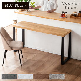 最大10%off 14日から◆スリム カウンターテーブル 奥行40cm 140cm 180cm ダイニングテーブル 単品 4人掛け 6人掛け カウンター テーブル 黒脚 鉄脚 アイアン スチール デスク 机 テーブル単品 4人 6人 木目 木製 ブラック 長方形 ダイニング おしゃれ ジュピター