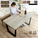 p5倍＋クーポン11日迄◆特別一枚板風 ダイニングテーブル 単品 幅140 幅180 4人掛け 6人掛け テーブル 黒脚 鉄脚 アイアン スチール デスク 机 テーブル単品 4人用 木目 木製 白脚 ホワイト ブラック 長方形 ダイニング おしゃれ 北欧 ヴィンテージ ジュピター